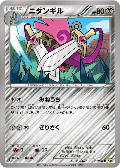 Doublade #51 Gaia Volcano (Japanese)