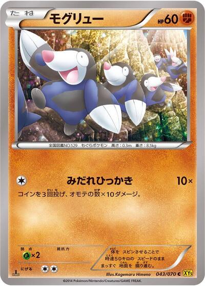 Drilbur #43 Gaia Volcano (Japanese)