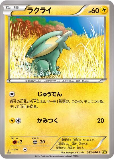 Electrike #22 Gaia Volcano (Japanese)
