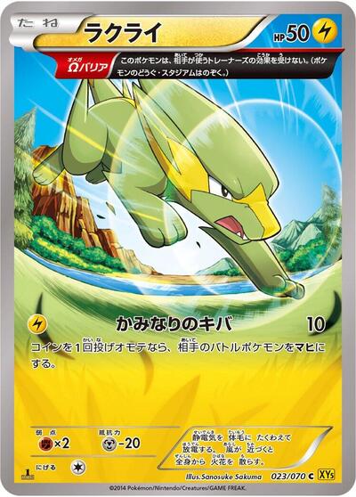 Electrike #23 Gaia Volcano (Japanese)