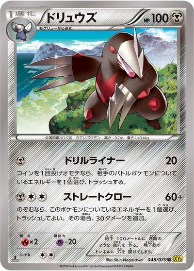 Excadrill #48 Gaia Volcano (Japanese)