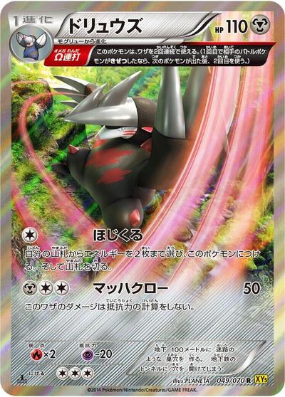 Excadrill #49 Gaia Volcano (Japanese)