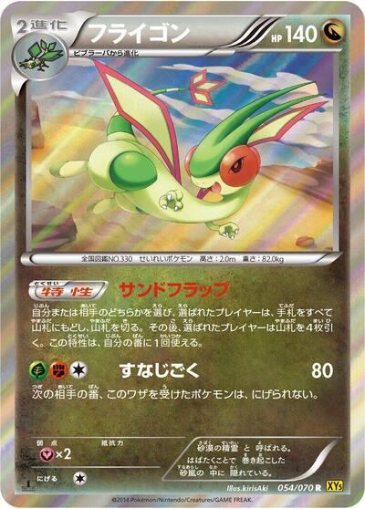 Flygon #54 Gaia Volcano (Japanese)