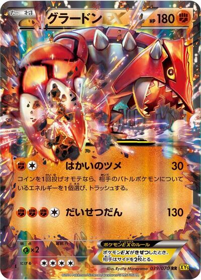 Groudon EX #39 Gaia Volcano (Japanese)