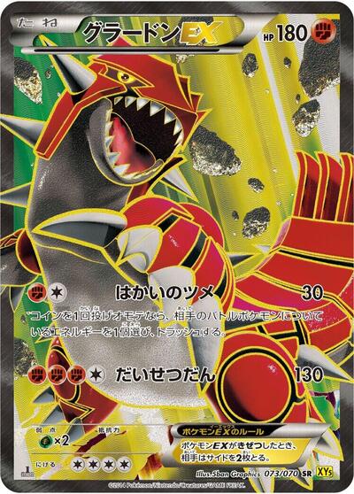 Groudon EX #73 Gaia Volcano (Japanese)
