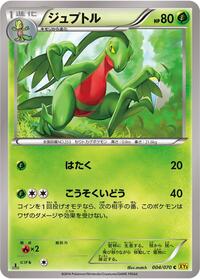 Grovyle #4 Gaia Volcano (Japanese)