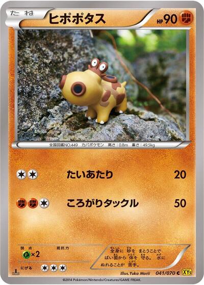 Hippopotas #41 Gaia Volcano (Japanese)