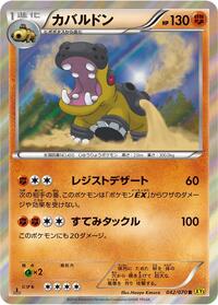 Hippowdon #42 Gaia Volcano (Japanese)