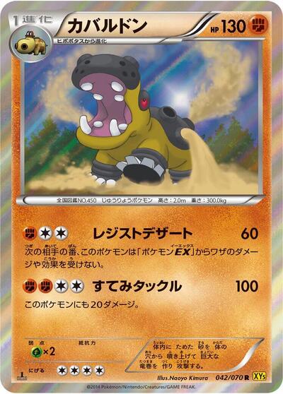 Hippowdon #42 Gaia Volcano (Japanese)
