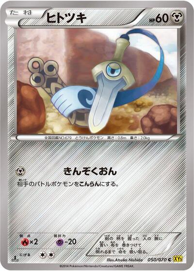 Honedge #50 Gaia Volcano (Japanese)