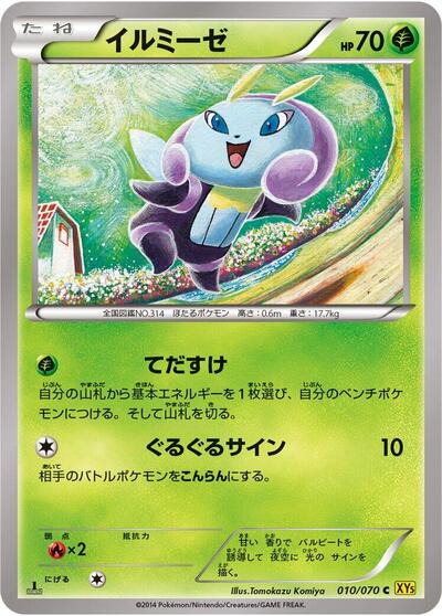 Illumise #10