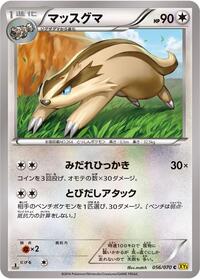 Linoone #56 Gaia Volcano (Japanese)