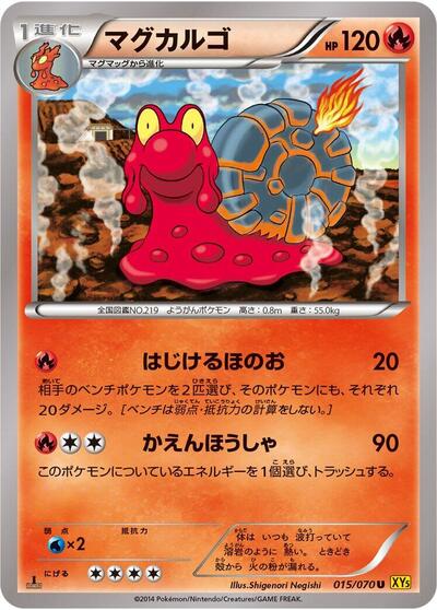 Magcargo #15 Gaia Volcano (Japanese)
