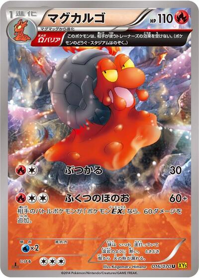 Magcargo #16 Gaia Volcano (Japanese)