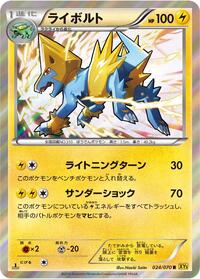 Manectric #24 Gaia Volcano (Japanese)
