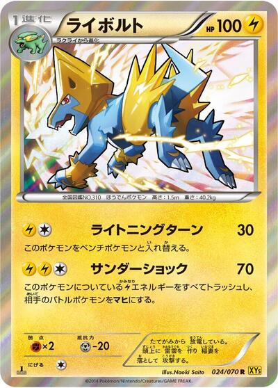 Manectric #24 Gaia Volcano (Japanese)