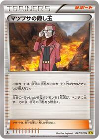 Maxie's Hidden Ball Trick #67 Gaia Volcano (Japanese)