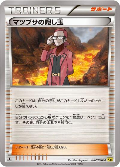 Maxie's Hidden Ball Trick #67 Gaia Volcano (Japanese)
