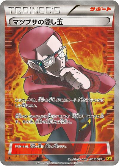 Maxie's Hidden Ball Trick #78 Gaia Volcano (Japanese)