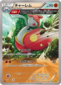 Medicham #36 Gaia Volcano (Japanese)