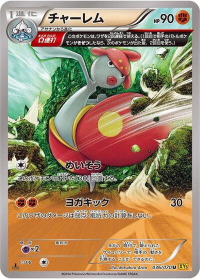 Medicham #36 Gaia Volcano (Japanese)