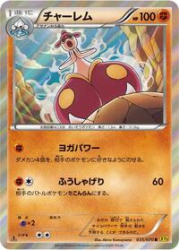 Medicham #35 Gaia Volcano (Japanese)