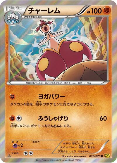 Medicham #35 Gaia Volcano (Japanese)