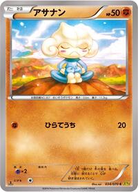 Meditite #34 Gaia Volcano (Japanese)