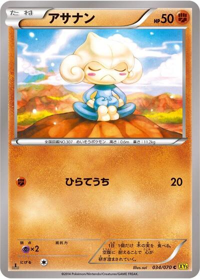 Meditite #34 Gaia Volcano (Japanese)