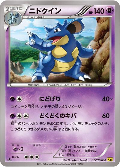 Nidoqueen #27 Gaia Volcano (Japanese)