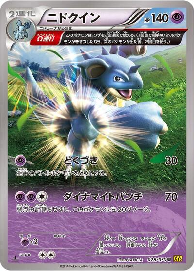 Nidoqueen #28 Gaia Volcano (Japanese)