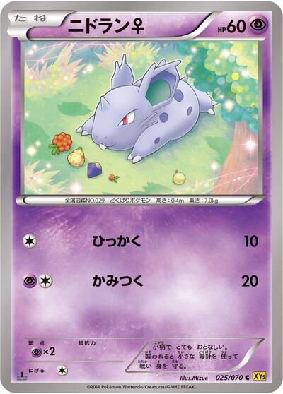 Nidoran #25 Gaia Volcano (Japanese)