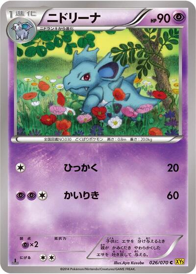 Nidorina #26 Gaia Volcano (Japanese)
