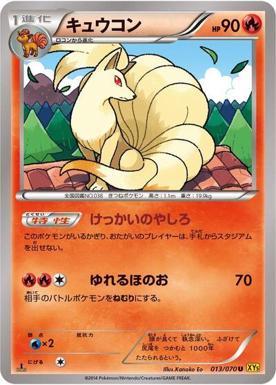 Ninetales #13 Gaia Volcano (Japanese)