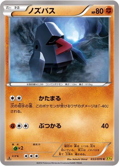 Nosepass #33 Gaia Volcano (Japanese)