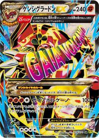 Primal Groudon EX #74 Gaia Volcano (Japanese)
