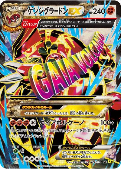 Primal Groudon EX #74 Gaia Volcano (Japanese)
