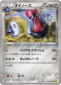 Probopass #47 Gaia Volcano (Japanese)