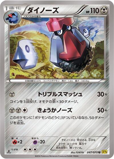 Probopass #47 Gaia Volcano (Japanese)