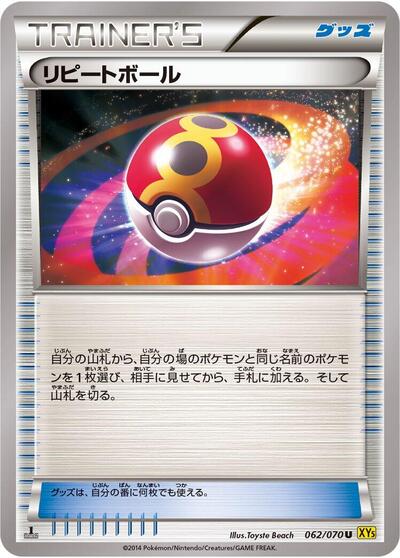 Repeat Ball #62 Gaia Volcano (Japanese)