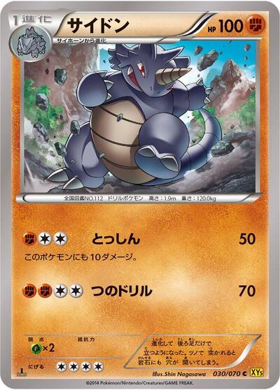 Rhydon #30 Gaia Volcano (Japanese)