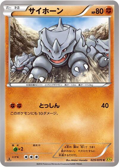 Rhyhorn #29 Gaia Volcano (Japanese)