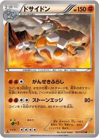 Rhyperior #31 Gaia Volcano (Japanese)