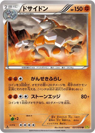 Rhyperior #31 Gaia Volcano (Japanese)