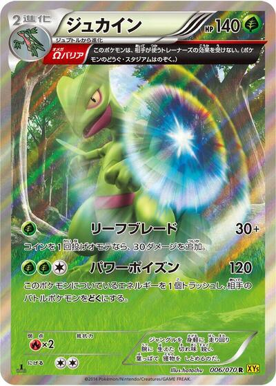 Sceptile #6 Gaia Volcano (Japanese)
