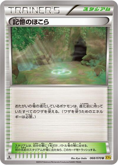 Shrine of Memories #68 Gaia Volcano (Japanese)