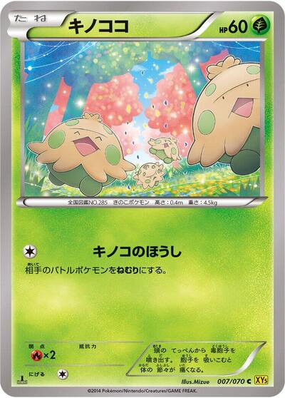 Shroomish #7 Gaia Volcano (Japanese)