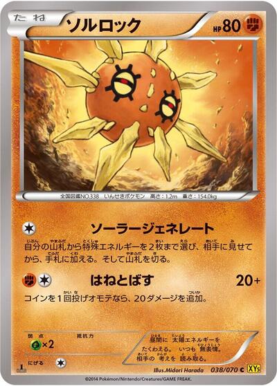 Solrock #38 Gaia Volcano (Japanese)