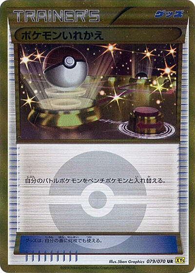 Switch #79 Gaia Volcano (Japanese)