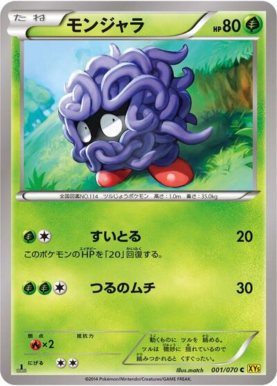 Tangela #1 Gaia Volcano (Japanese)